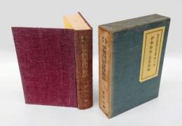 伊勢物語　落窪物語　現代語訳国文学全集 第2巻　