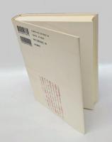 暴力に逆らって書く 　大江健三郎往復書簡