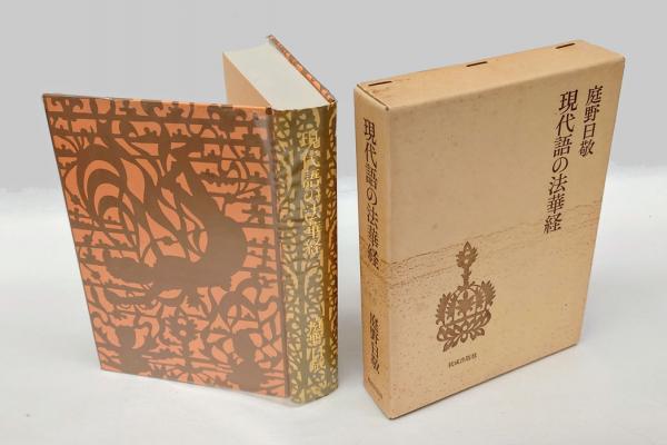 讃岐の巻 日本伝説叢書 （復刻版）(藤沢衛彦 編著) / 岩森書店