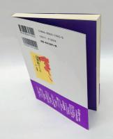 法華経のこころ　 人間の誇りと優しさと