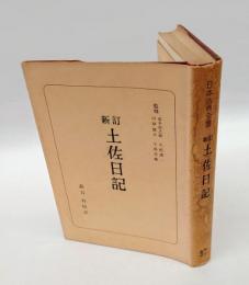 土佐日記
