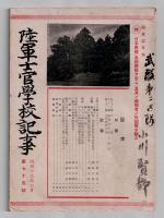 陸軍士官学校記事　昭和19年7月　第75号　