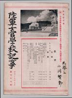 陸軍士官学校記事　昭和19年9月　第77号　