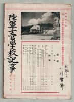 陸軍士官学校記事　昭和19年10月　第78号　