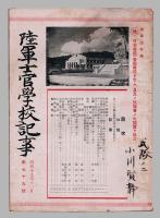 陸軍士官学校記事　昭和19年11月　第79号　