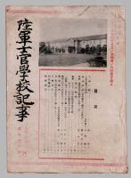 陸軍士官学校記事　昭和20年1月　第81号　