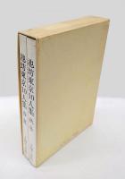 池坊東京10人集