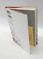 民族・宗教と世界文学　 桜美林大学国際学研究所研究シリーズ no.5