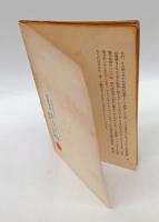 創業者を偲びつつ 　岩波書店略史