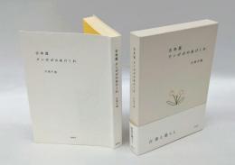 古本屋 タンポポのあけくれ
