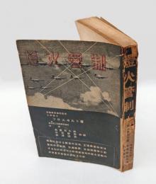 燈火管制