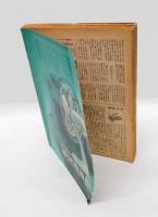 主婦の友　1959年6月号　「ハワイの日本人の生活」「皇太子さまの悩みと希望」「司葉子の人と芸」他