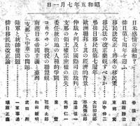 外交時報 = Revue diplomatique　 昭和5年7月1日　　南進日本帝国主義と台湾、「支那」と「中華」の問題、陸軍と統帥権問題 他