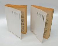 折口信夫全集　第4・5巻  口訳万葉集  上下巻