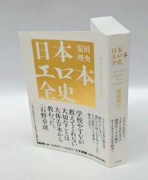 日本エロ本全史