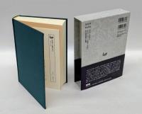 西尾幹二全集 第22巻A 　運命と自由