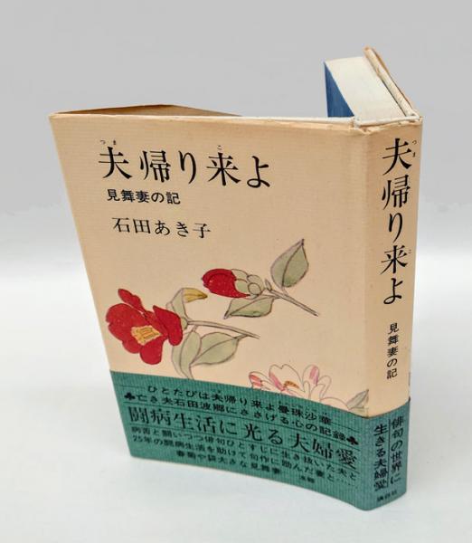 戦時下のピジン中国語(桜井隆) / 岩森書店 / 古本、中古本、古
