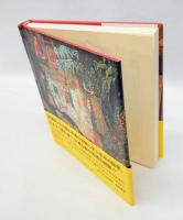 チベットの死者の書 　バルド・ソドル