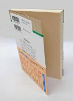 阿倍仲麻呂 　人物叢書