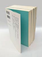 本居宣長『古事記伝』を読む 　4冊揃