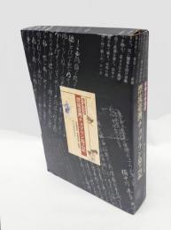 享和三年癸亥漂流臺灣チョプラン嶋之記