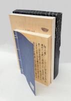 享和三年癸亥漂流臺灣チョプラン嶋之記
