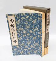 少将滋幹の母　 限定版