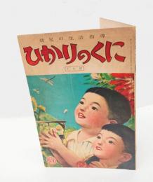 幼児の生活指導　ひかりのくに　「とんぼ」