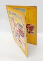 幼児の生活指導　ひかりのくに　「おいしい ミルク」
