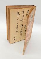歌集　求青　 アララギ叢書 第134篇