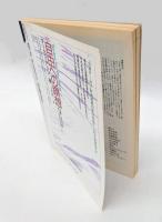 月刊アーガマ No.111  　1990年5月号　特集霊的亜細亜  Agama : super-religious magazine