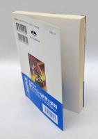 これからの世界情勢と聖書の預言