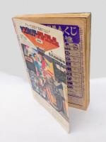 少年ブック　1968年12月号　