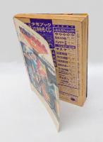 少年ブック　1968年10月号 　ふろく：反逆児　第4話、マイテイ・ジャック　第5話 付