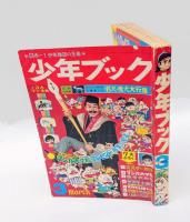 少年ブック　1969年3月号　 ふろく：怪奇大作戦　第6話　「死霊の家」付