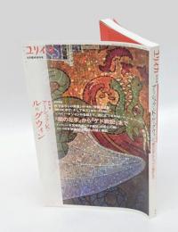 ユリイカ　2006年8月臨時増刊号　総特集アーシュラ・K・ル=グウィン : 『闇の左手』から『ゲド戦記』まで
