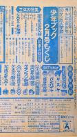 少年ブック　1969年2月号　ふろく：怪奇大作戦　第5話　「闇からの声」 付