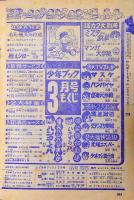 少年ブック　1969年3月号　 ふろく：怪奇大作戦　第6話　「死霊の家」付