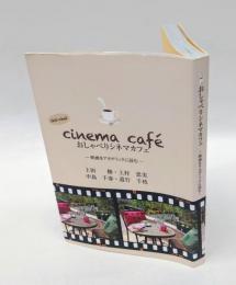 おしゃべりシネマカフェ = Chit-chat cinema caf〓 : 映画をアカデミックに読む