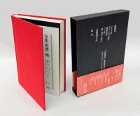 全集黒沢明 　第4巻　『七人の侍』『生きものの記録』『蜘蛛巣城』『どん底』『隠し砦の三悪人』『決闘鍵屋の辻』・随筆