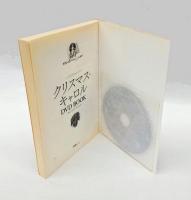 クリスマス・キャロルDVD book　 宝島mook 名作クラシックノベル&シネマ