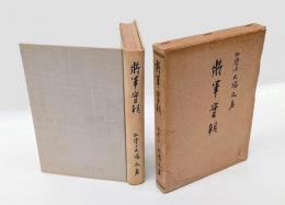 将軍実朝