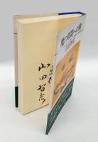 魔の時間への旅