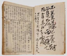 尋常高等開発記事論説文　下巻