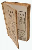 尋常高等開発記事論説文　下巻
