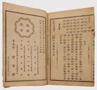 国民必携 作文独稽古