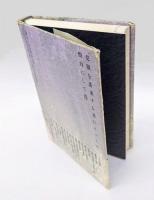 ミルダッドの書　 燈台にして港