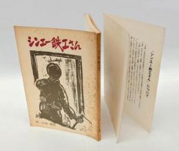 シンエー鉄工