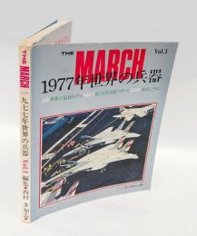 一九七七年世界の兵器　　The March Vol.1= ザ・マーチ1号