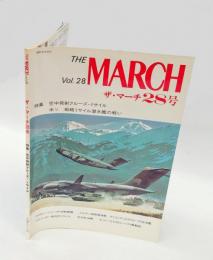 特集 空中発射クルーズ・ミサイル　米ソ　戦略ミサイル潜水艦の戦い　　The March Vol.28= ザ・マーチ28号